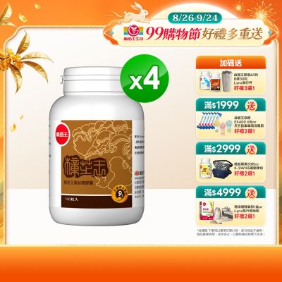 【葡萄王】樟芝王(100粒x4瓶)(樟芝多醣9%)