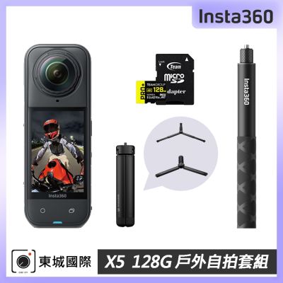 Insta360 X5 8K全景運動相機 128G戶外自拍套組  東城代理公司貨