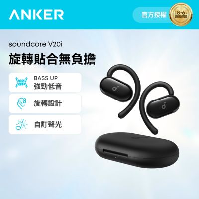Anker soundcore V20i 開放式藍牙耳機