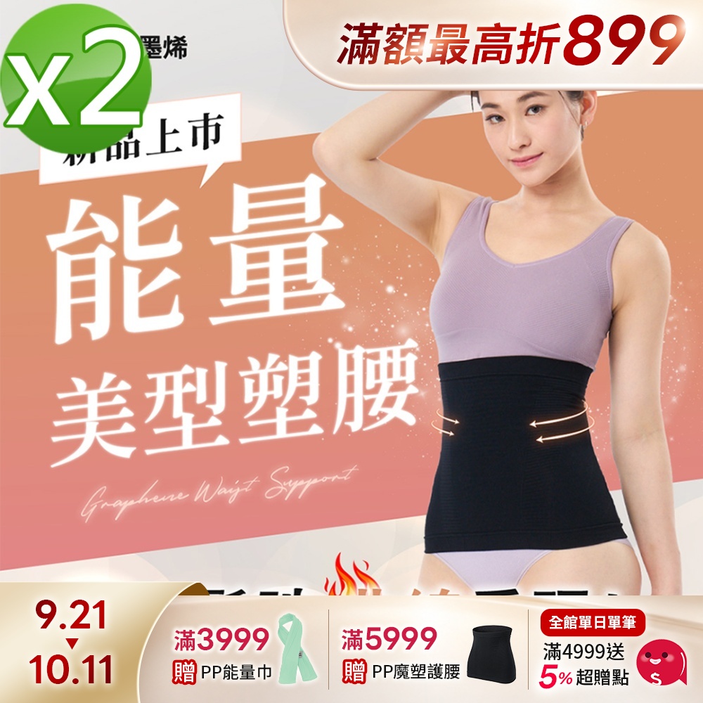 【PP石墨烯】石墨烯 魔塑循環護腰X2入