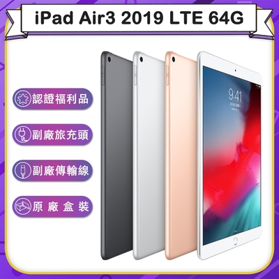 【福利品】蘋果 Apple iPad Air 3 LTE 64G 10.5吋平板電腦(A2123)