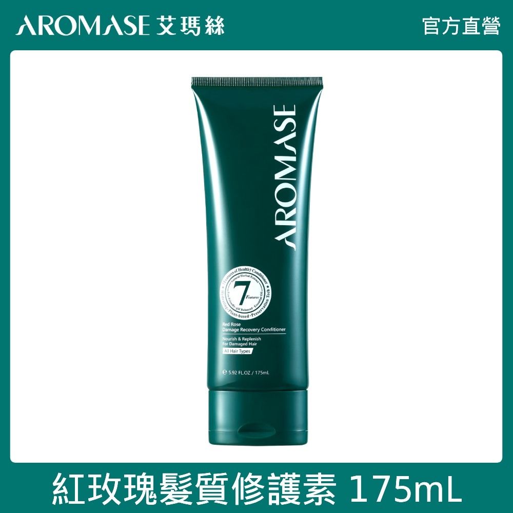 AROMASE 艾瑪絲 紅玫瑰重建髮質修護素175ml(需沖洗)