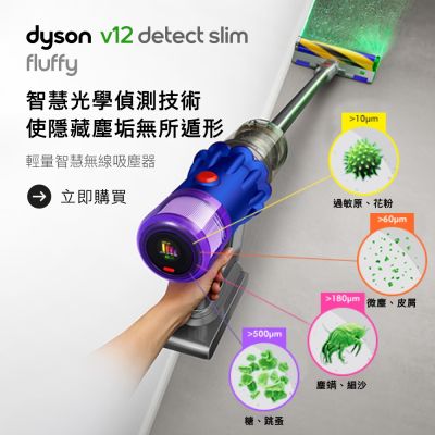 福利品】Dyson V12 SV20 Detect Slim Fluffy 輕量智慧無線吸塵器| 無線