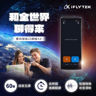 iFLYTEK科大訊飛 AI雙向即時翻譯機 AIT2221T