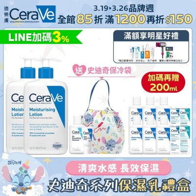 CeraVe適樂膚 適樂膚＿史迪奇系列 保濕乳禮盒 官方旗艦店 保濕修護