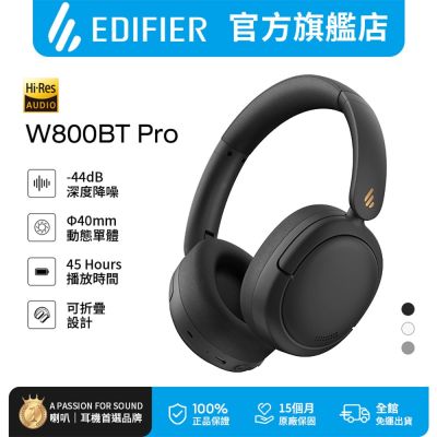 EDIFIER W800BT Pro 無線降噪耳罩耳機