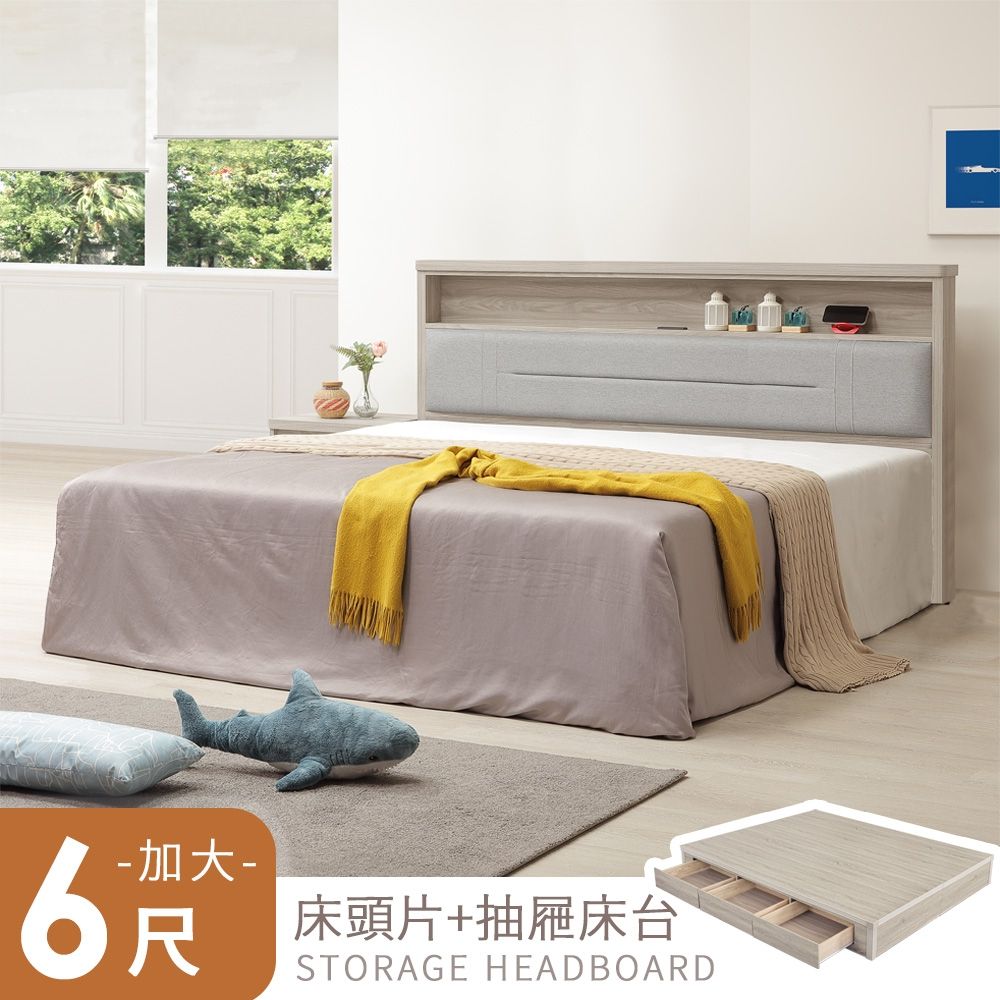 Homelike 喜家居雙人加大6尺床片六抽屜床組-附插座(2601)