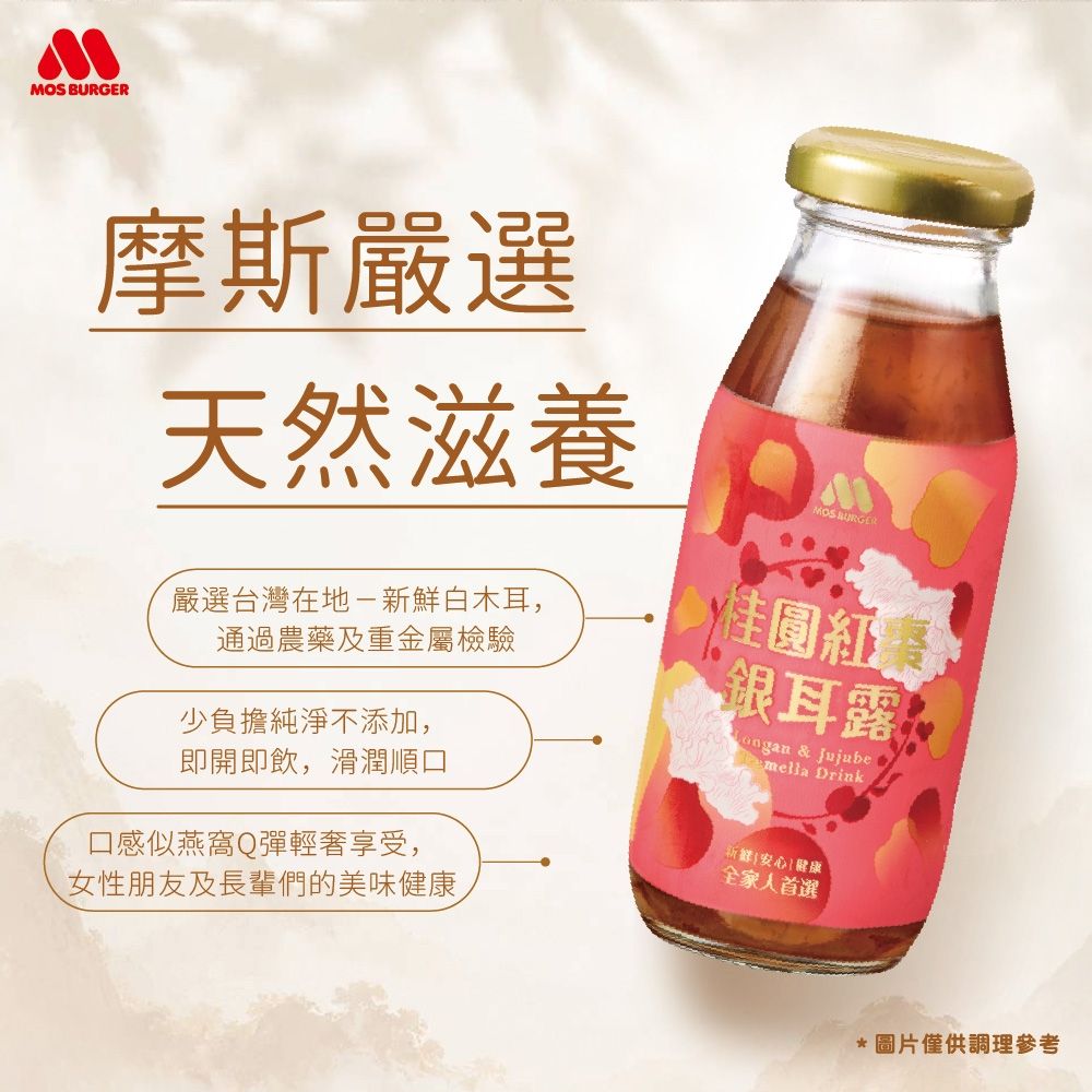 MOS摩斯漢堡桂圓紅棗銀耳露195mlx24瓶| 其他甜湯/點心| Yahoo購物中心