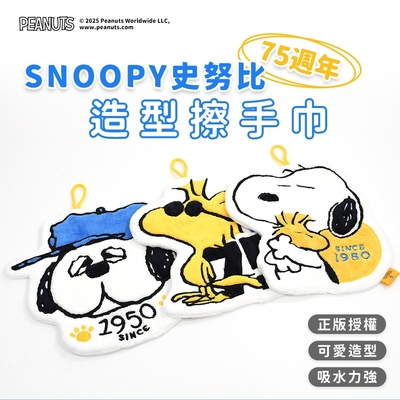 史努比Snoopy 75週年造型擦手巾(2條組)_MORINO