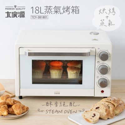 大家源  18L蒸氣烤箱  TCY-381801
