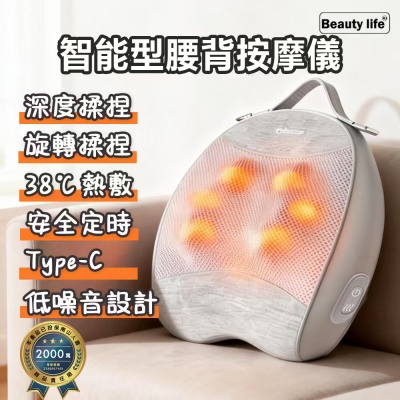 Beauty life智能腰背部按摩儀 腰背按摩枕 按摩靠墊 腰部按摩儀 背部按摩儀BLF-003