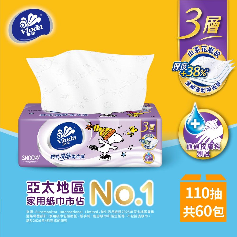 Vinda Snoopy限定版韌式滑感3層抽取式衛生紙(110抽x12包x5串/箱)