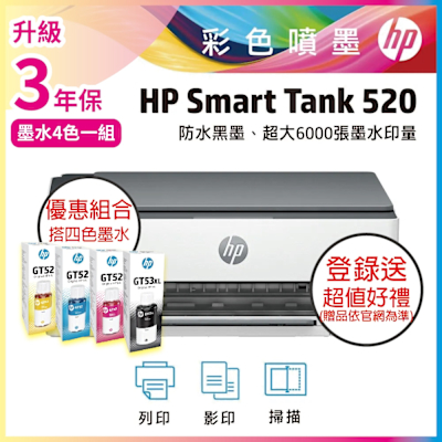 HP ST520 相片彩色連供多功能事務機+超值四色組 GT53XL/GT52 1黑3彩 原廠墨水《登入2年保送好禮》