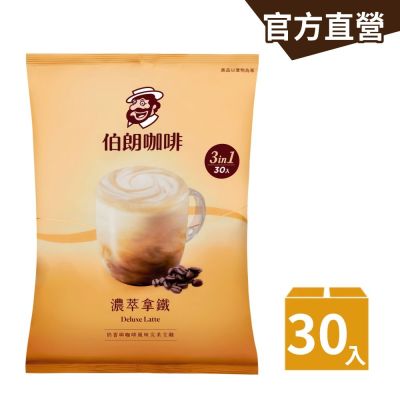 【伯朗咖啡】伯朗三合一濃萃拿鐵風味-30入/袋