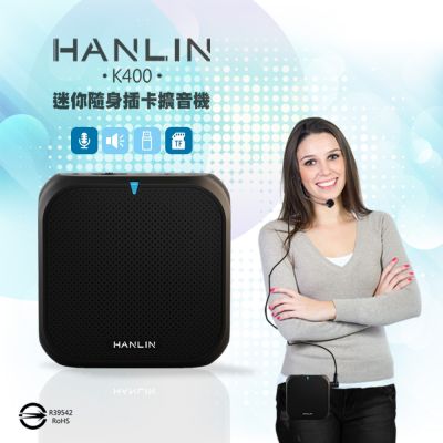 HANLIN-K400 迷你隨身插卡擴音機#現貨 擴音器 輕巧 教師專用 腰掛 教學講課 擴大聲 USB