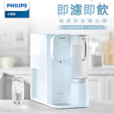 PHILIPS ADD6912BL RO冰溫熱瞬熱式濾淨飲水機 藍色