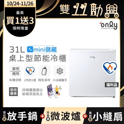 only mini儲藏31L桌上型冷凍櫃OU31-RM12Z 福利品(節能標章/直立式/小冰箱幫手)
