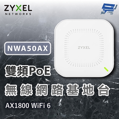 ZYXEL 合勤 NWA50AX 商用雙頻 Wi-Fi6 AX1800 無線網路 PoE基地台 網路分享器 昌運監視器