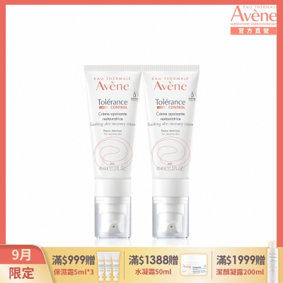 【Avene雅漾官方直營】舒敏修護保濕精華乳+40ml 二入組(安瓶修護乳)