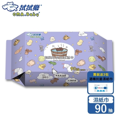 拭拭樂 超純水嬰兒柔濕紙巾90抽x36包/箱(獨家增量版) -贈-酒精濕紙巾10抽x3包