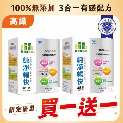 【統一】健康好時光-純淨暢快益生菌(30包/30天份)x2盒