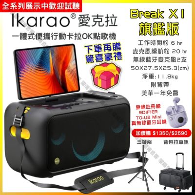 Ikarao 愛克拉 X1 旗艦版 一體式行動卡拉OK機 伴唱機家庭KTV 具HDMI可外接大螢幕/音響設備