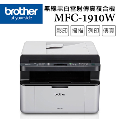 Brother MFC-1910W 無線多功能黑白雷射複合機(列印/影印/掃描/傳真/印表機/wifi)