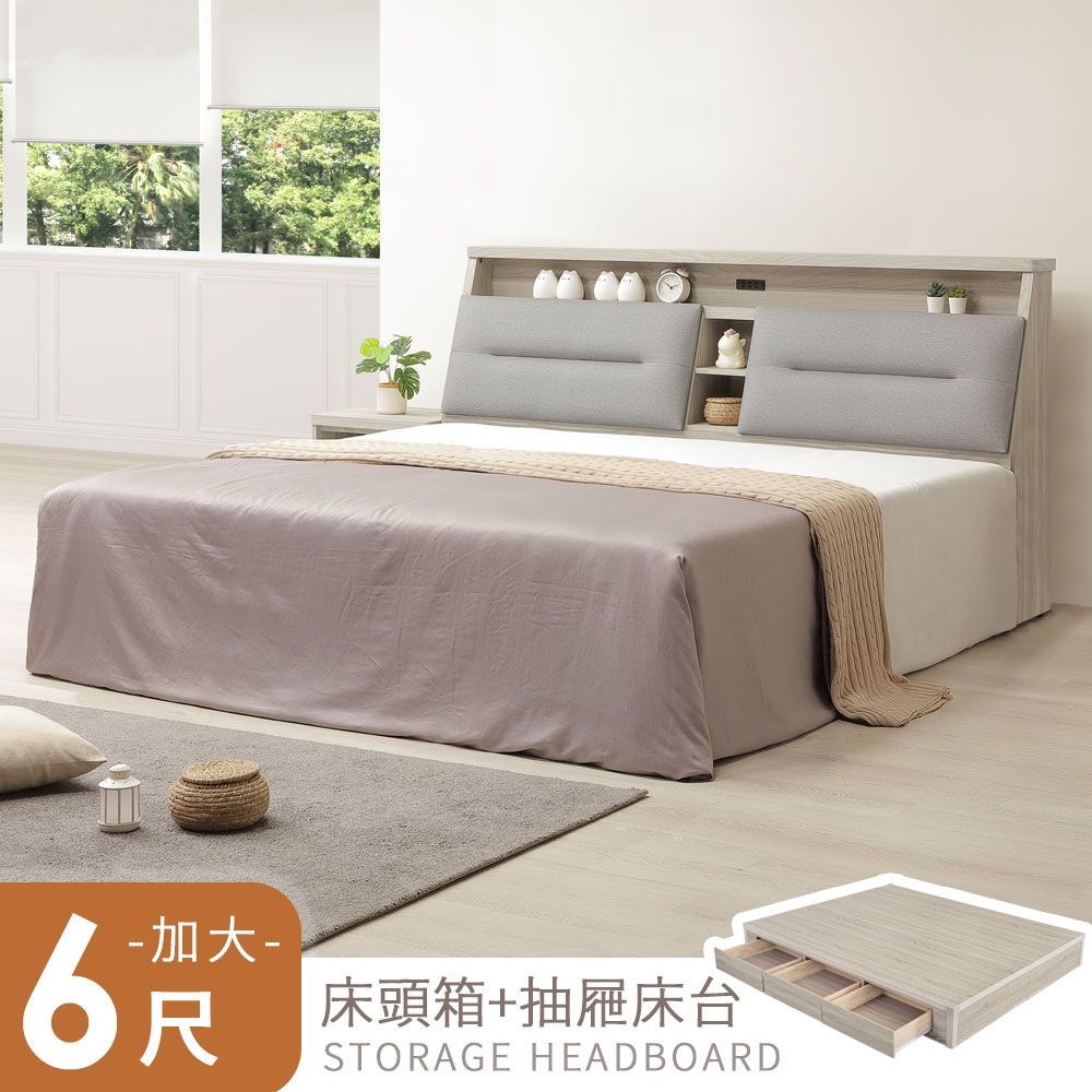 Homelike 喜家居雙人加大6尺收納六抽屜床組-附插座(2601)