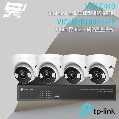 TP-LINK 昌運監視器 組合 VIGI NVR1004H-4P 4路 PoE+ 網路監控主機(NVR)+VIGI C440 4MP 全彩半球型網路攝影機*4