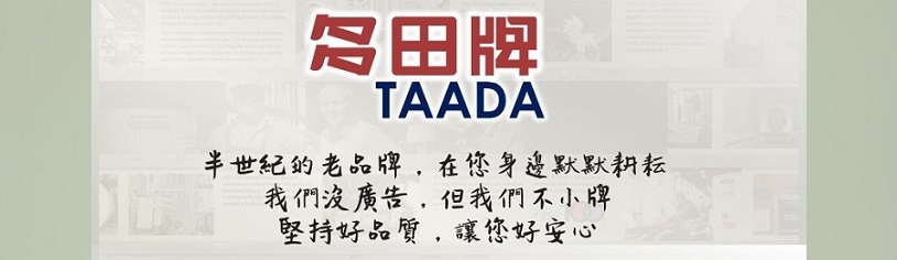 TAADA多田牌 LC-2100 - 詳情3