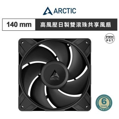 ARCTIC P14 Pro PST CO 14公分高風壓日製雙滾珠共享風扇 黑色