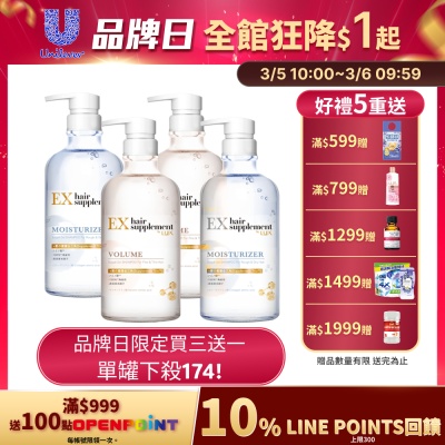 麗仕 新髮的補給胺基酸洗髮精3+1入
