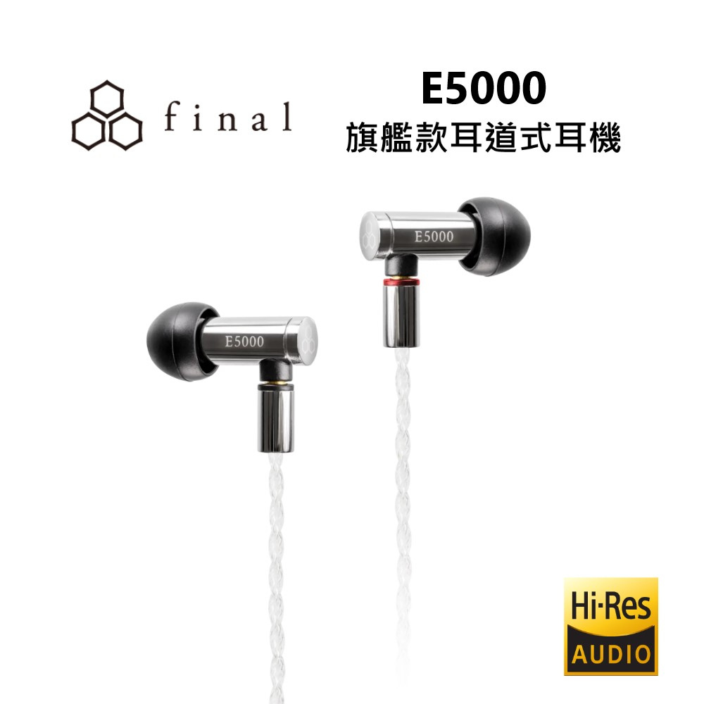日本FINAL E5000 入耳式耳機E系列旗艦款| Final | Yahoo購物中心