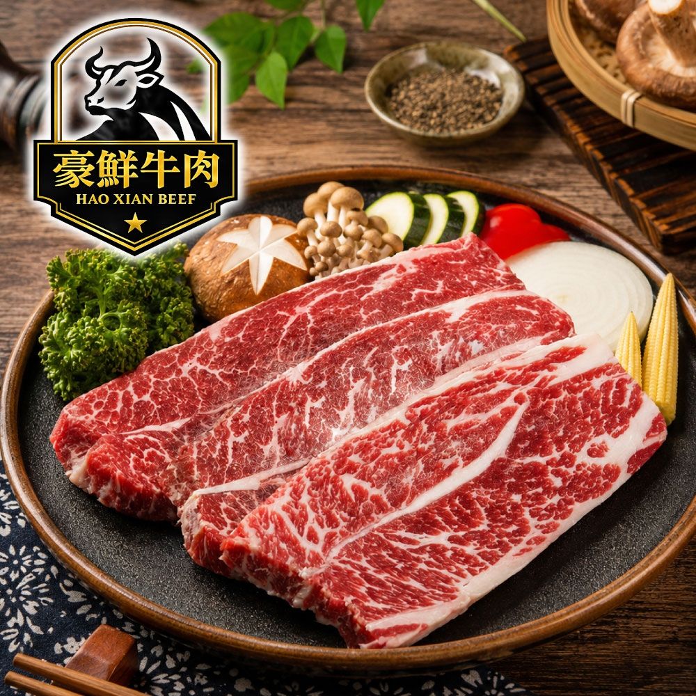 【豪鮮牛肉】美國安格斯雪花無骨牛小排2片(200g±10%/片)