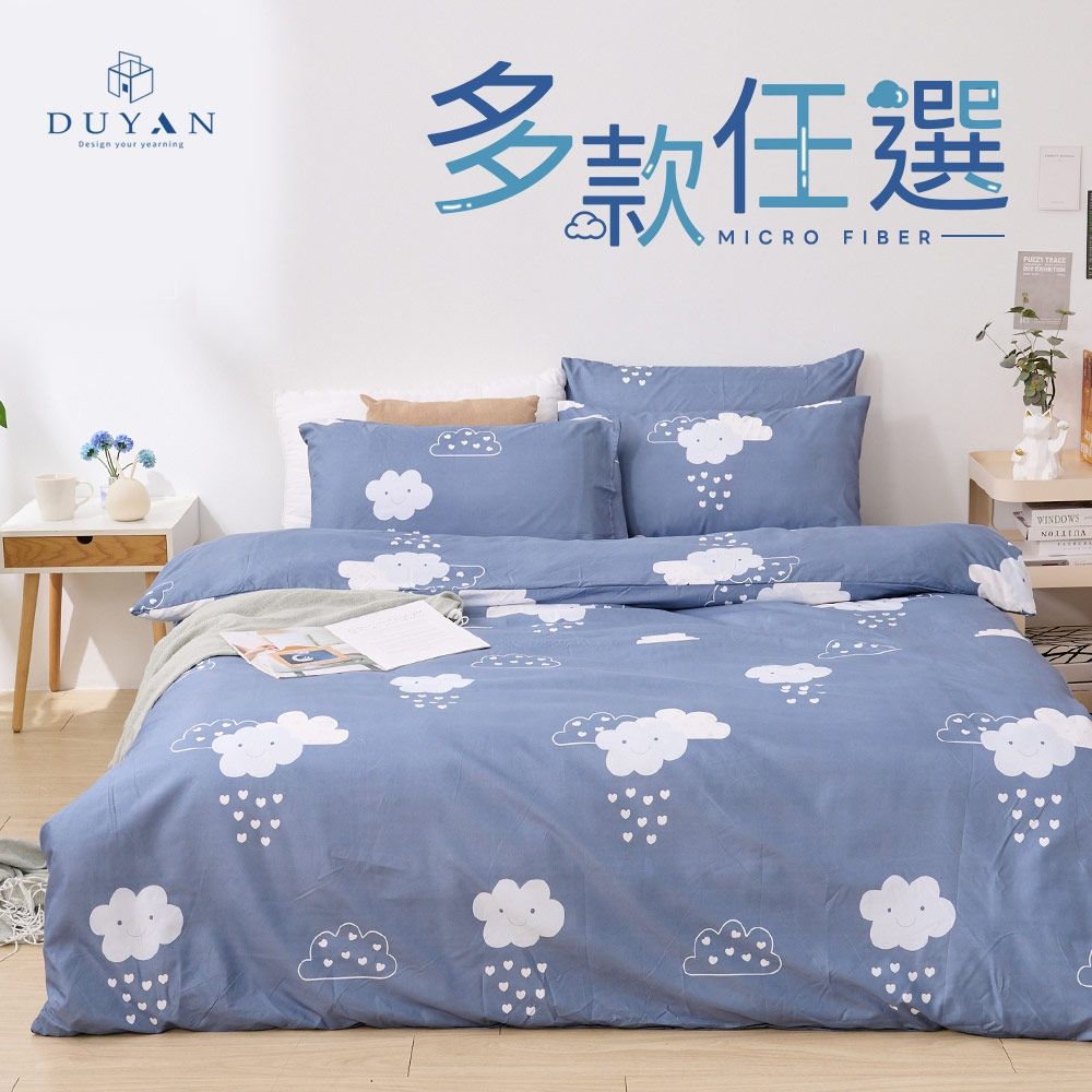 【DUYAN 竹漾】舒柔棉雙人床包被套四件組 / 多款任選