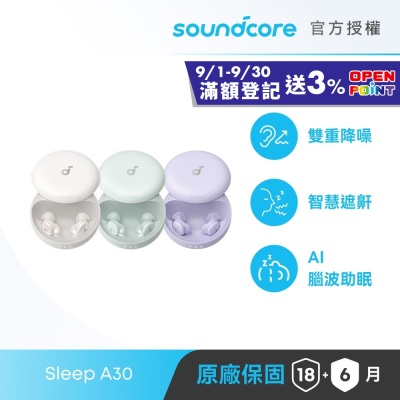 【soundcore 官方授權直營】soundcore Sleep A30 專業睡眠降噪耳機