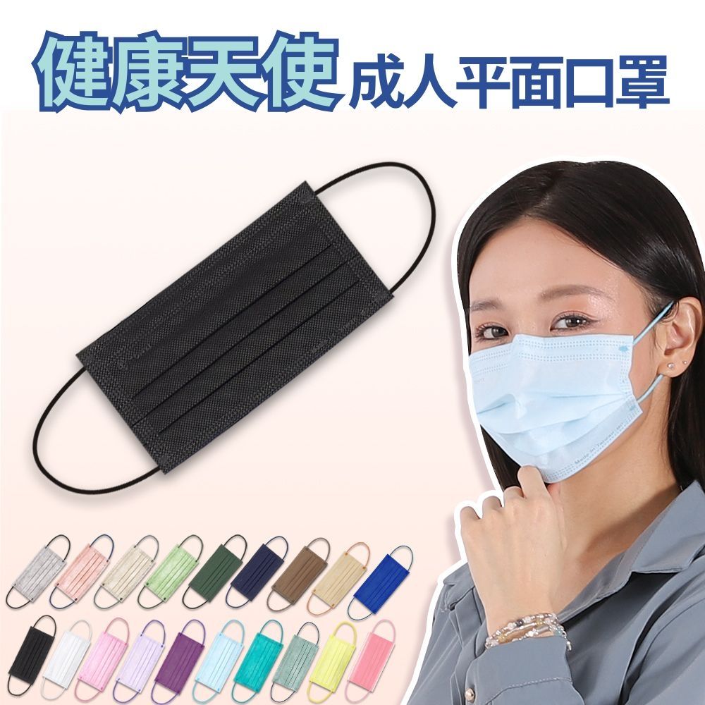 健康天使 MIT醫用滿版成人口罩-黑色(50入/盒)