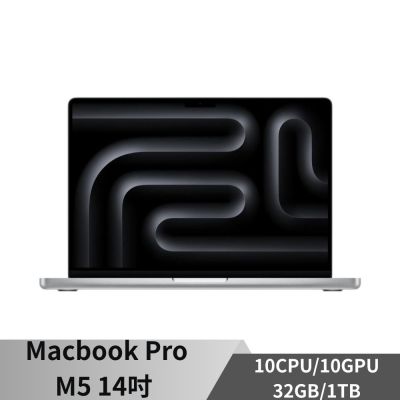 Apple MacBook Pro 14吋 M5 10CPU/10GPU/32G/1TB SSD 蘋果筆電
