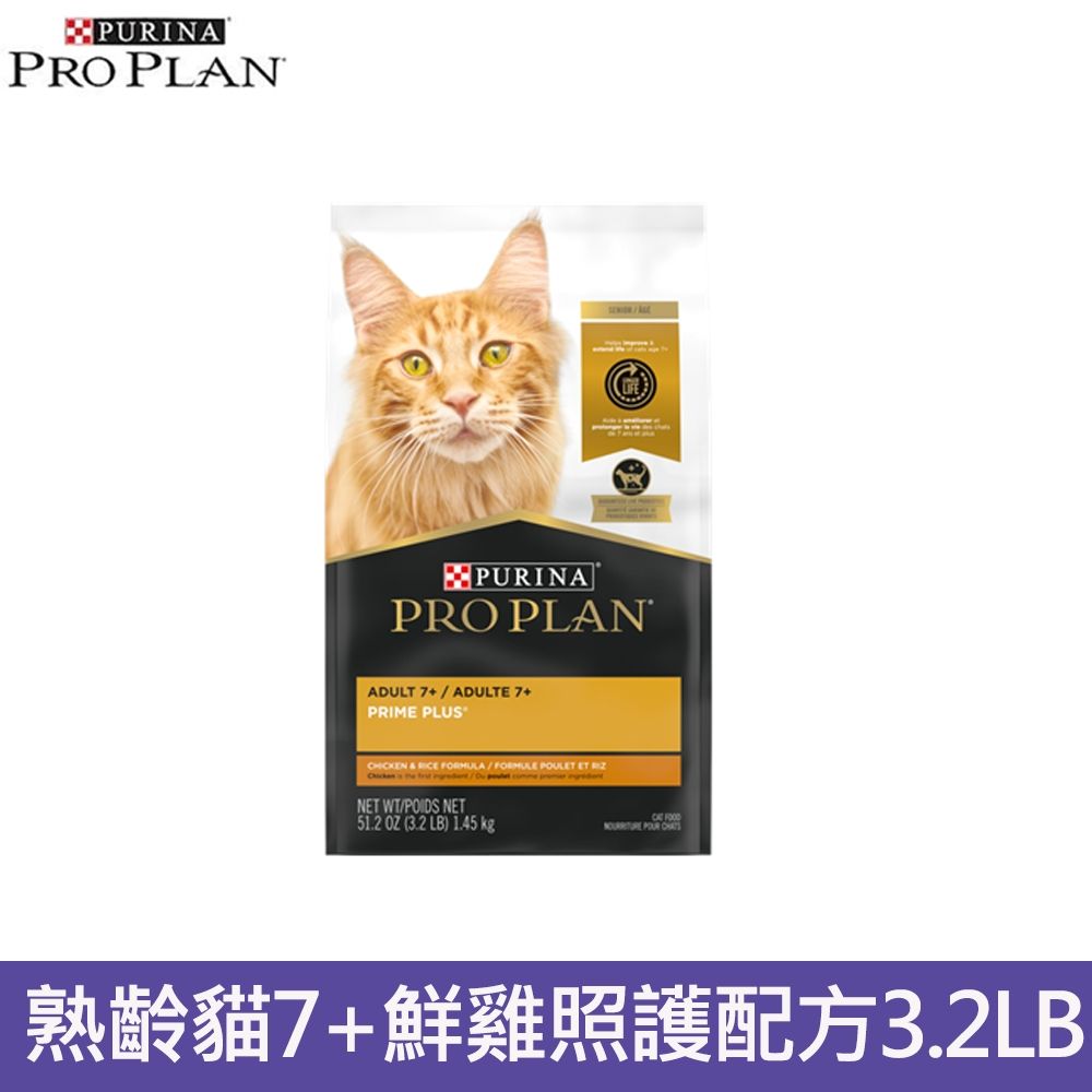 ProPlan冠能熟齡貓7+鮮雞照護配方3.2 LB(1.45 kg)貓主食 貓飼料 貓乾糧 熟齡貓