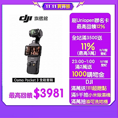 DJI OSMO POCKET 3 口袋雲台相機-全能套裝