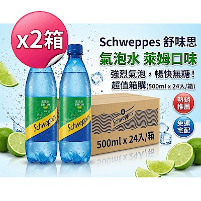 (即期品)Schweppes舒味思萊姆口味氣泡水(500mlx24入/箱)x2箱(效期至20261130)