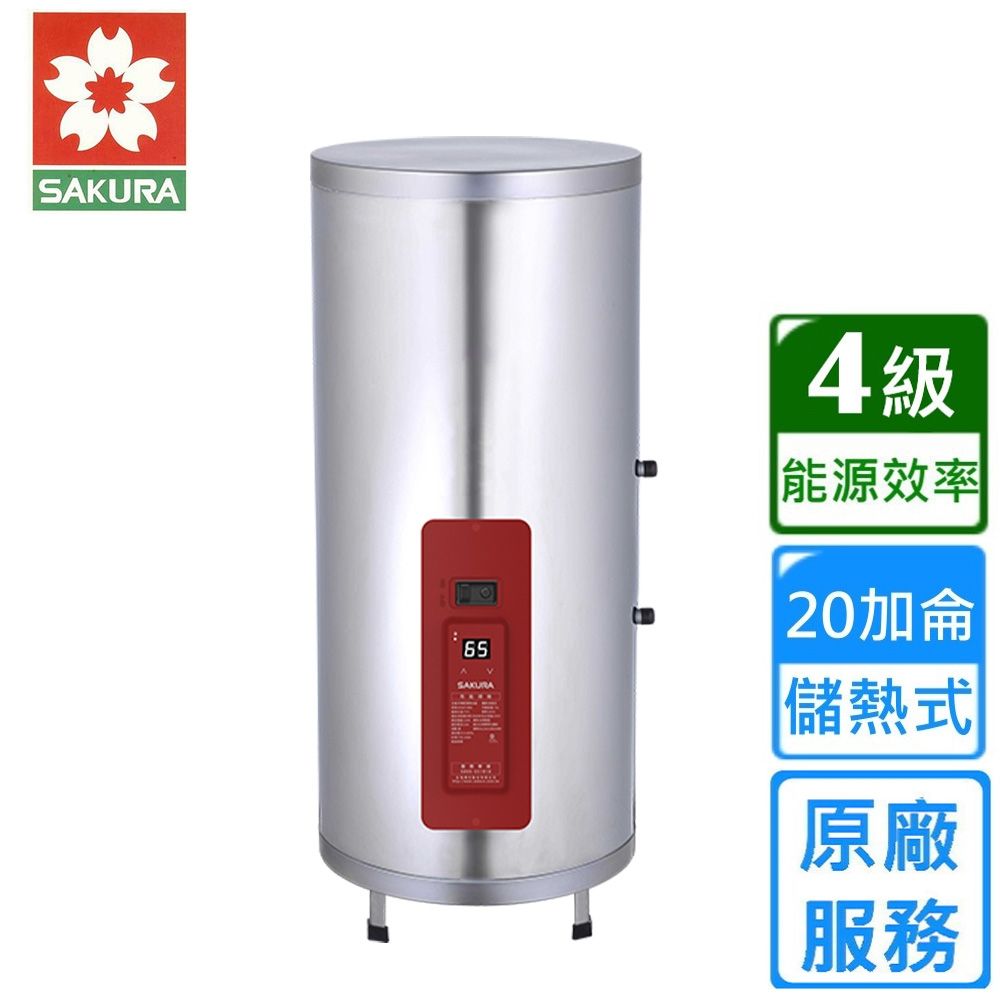 櫻花落地式儲熱式電熱水器20加侖 EH2010M4〈基本安裝〉