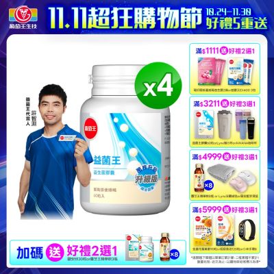 【葡萄王】益菌王膠囊(60粒x4瓶)
