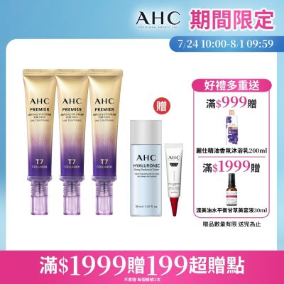 【AHC】T7女王膠原彈嫩撫紋全臉眼霜40ml_3入組