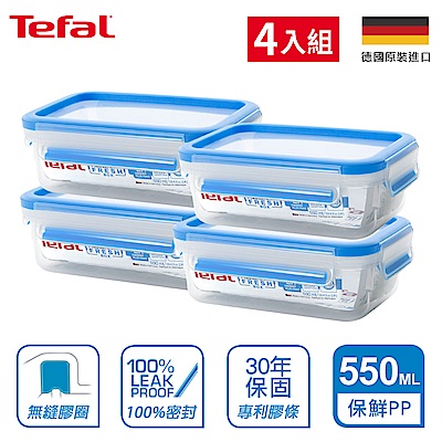 Tefal法國特福  無縫膠圈PP保鮮盒550ML(4入組)