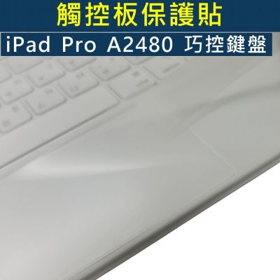 EZstick APPLE iPad Pro 12.9吋 6代 A2480 巧控鍵盤 適用 觸控版 保護貼 (DIY包膜)