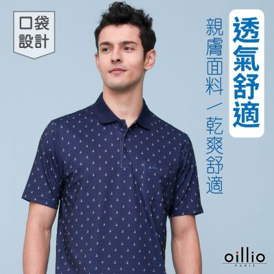 oillio歐洲貴族 男裝 (網路獨賣) 短袖休閒商務POLO 透氣排汗 彈力防皺 藏青色 法國品牌
