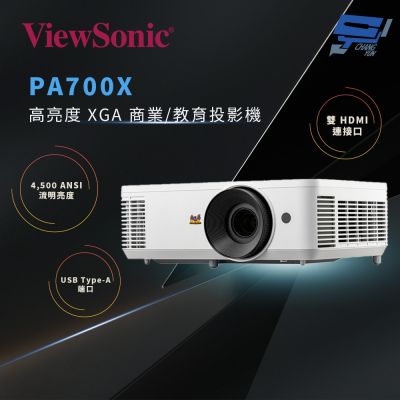 昌運監視器 ViewSonic PA700X 4,500 ANSI 流明 XGA 商用投影機