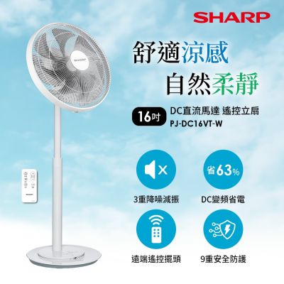 SHARP夏普 16吋DC節能直流馬達遙控立扇 PJ-DC16VT-W