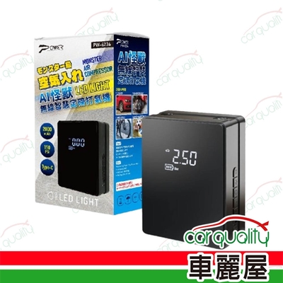 【POWER】PW-6236 AI怪獸 無線智慧定磅打氣機 LED燈 (車麗屋)